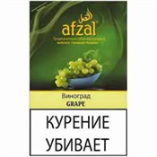 AFZAL SHISHA FLAVOUR – GRAPE